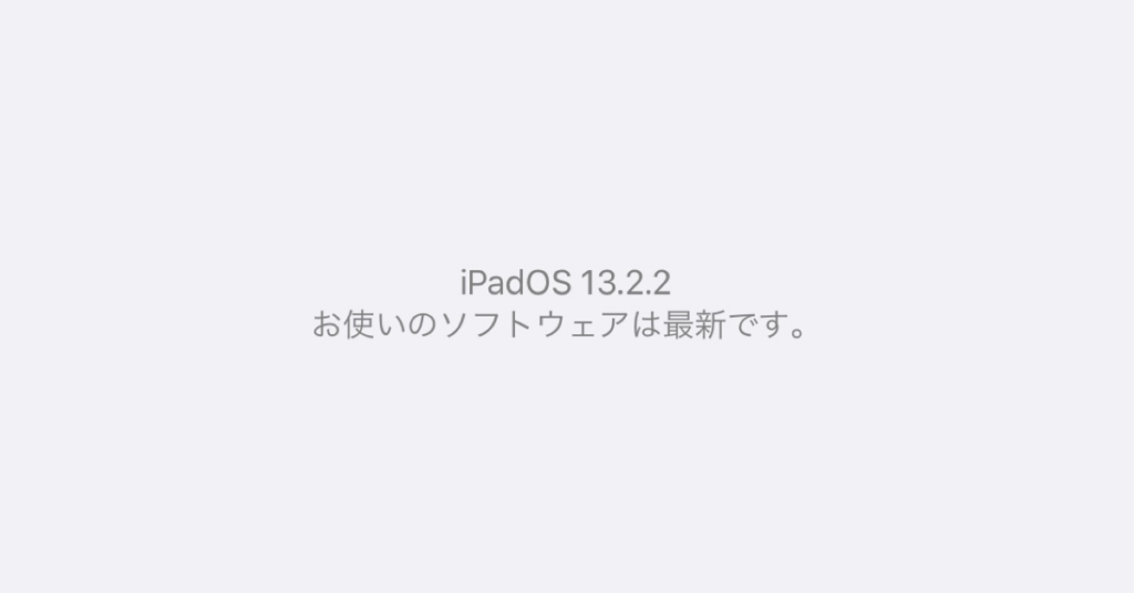 iPadOS 13.2.2