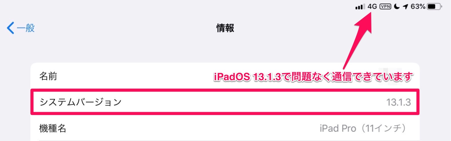 iPadOS 13.1.3で問題なく通信できています
